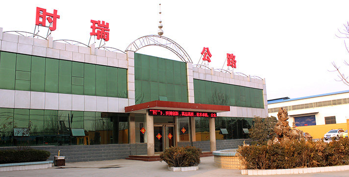 新乡市时瑞公路养护技术有限公司
